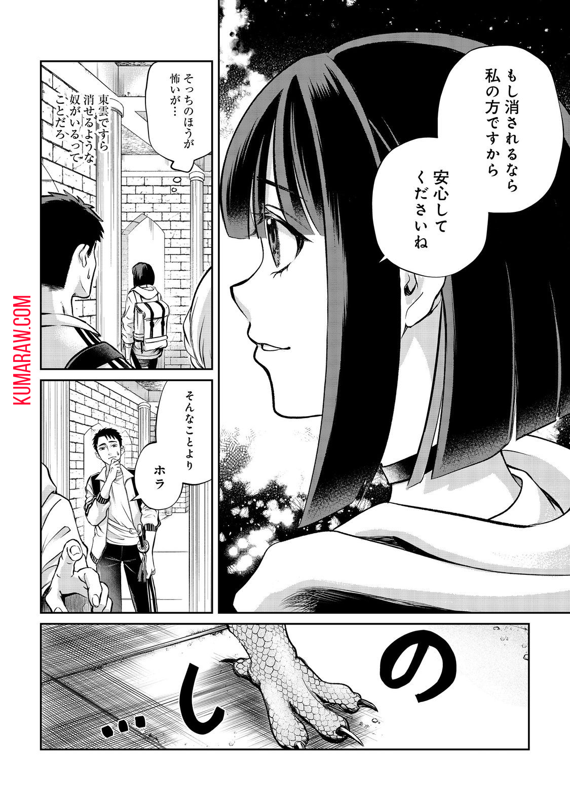 中年魔術師の悠々自適なダンジョン攻略 第12.1話 - Page 6