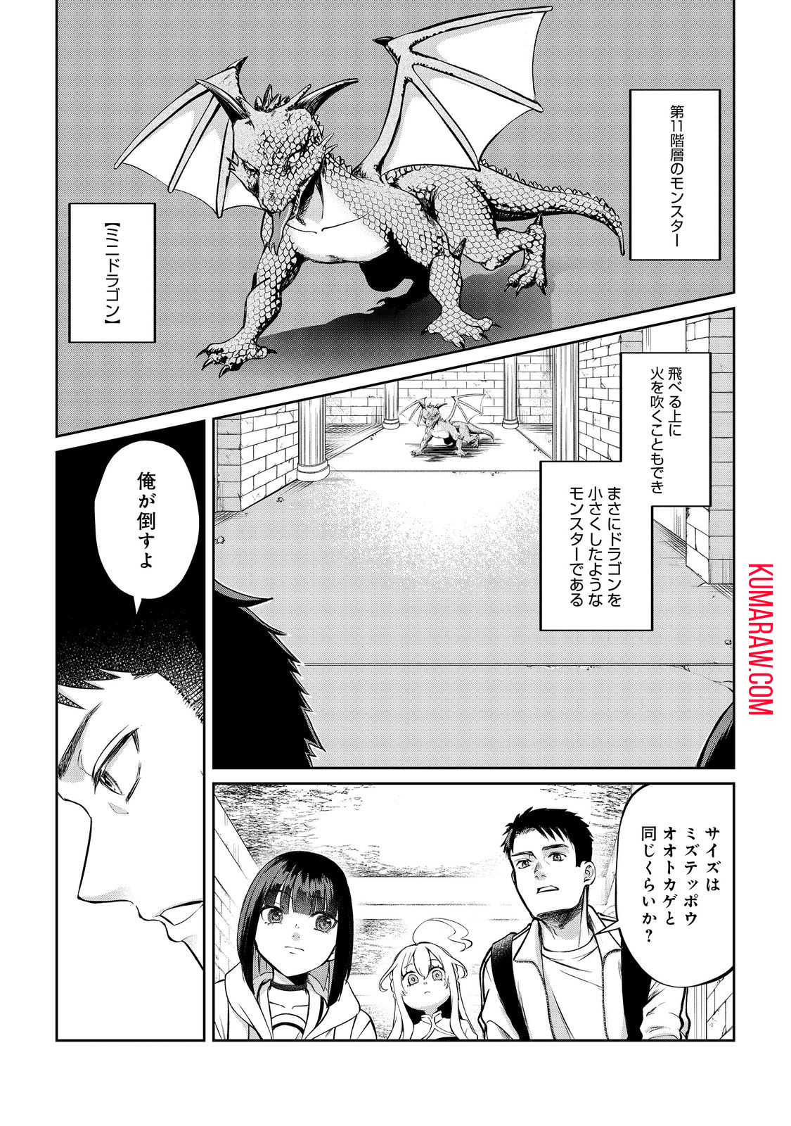 中年魔術師の悠々自適なダンジョン攻略 第12.1話 - Page 7