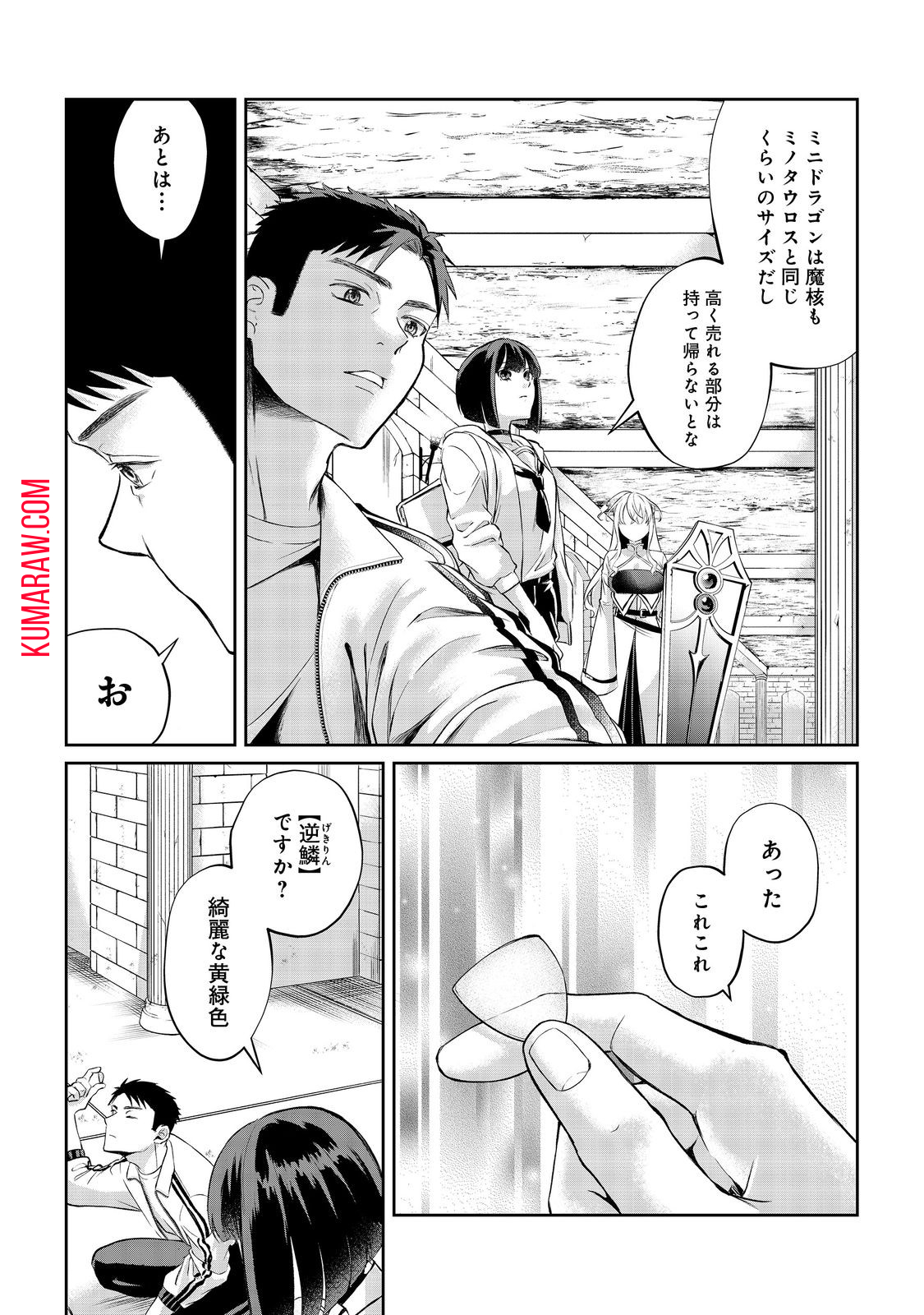 中年魔術師の悠々自適なダンジョン攻略 第12.1話 - Page 14