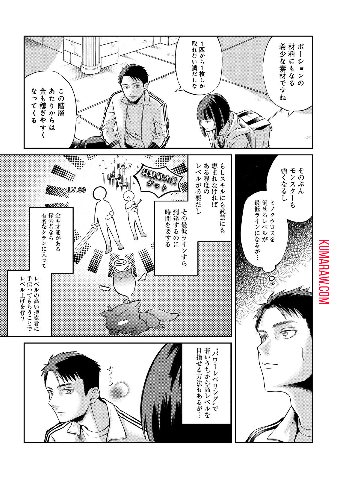 中年魔術師の悠々自適なダンジョン攻略 第12.1話 - Page 15