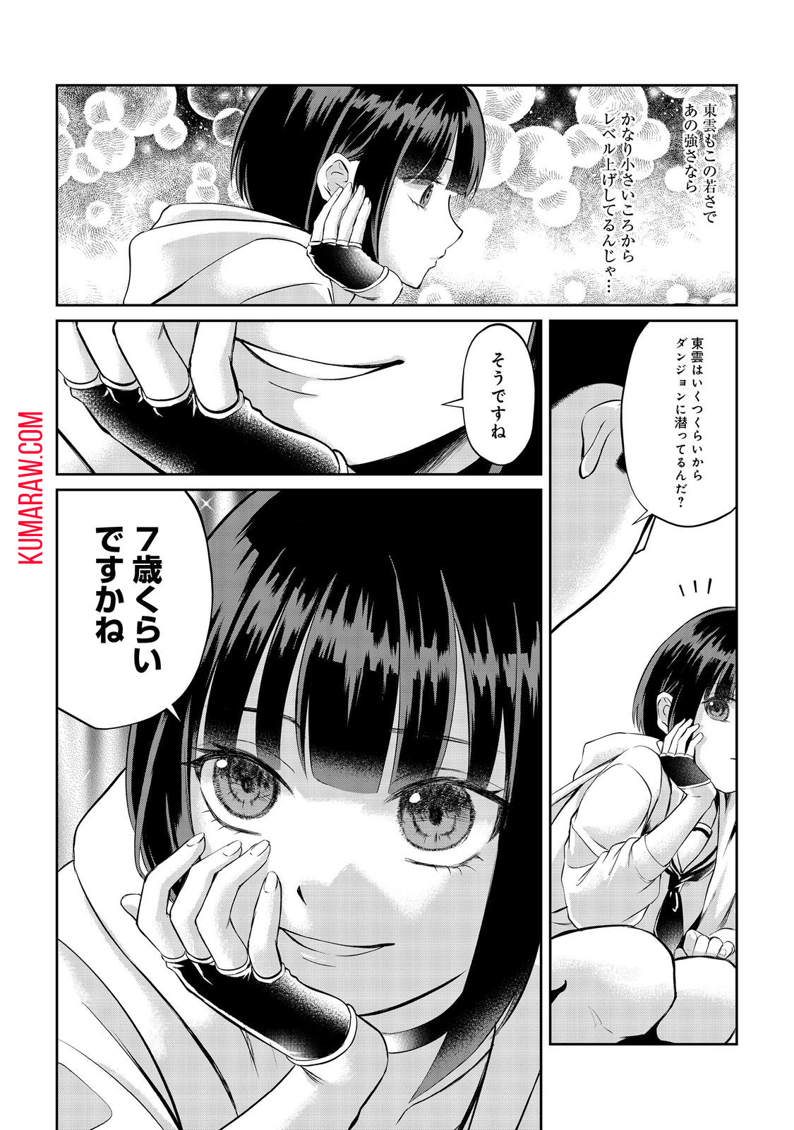 中年魔術師の悠々自適なダンジョン攻略 第12.1話 - Page 17