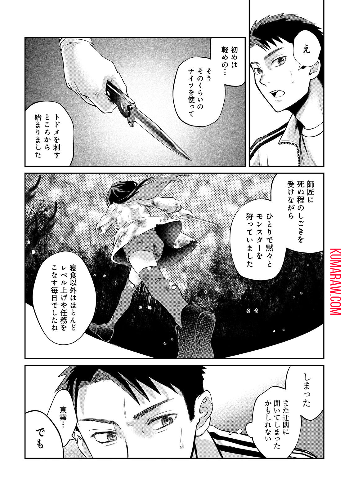 中年魔術師の悠々自適なダンジョン攻略 第12.1話 - Page 17