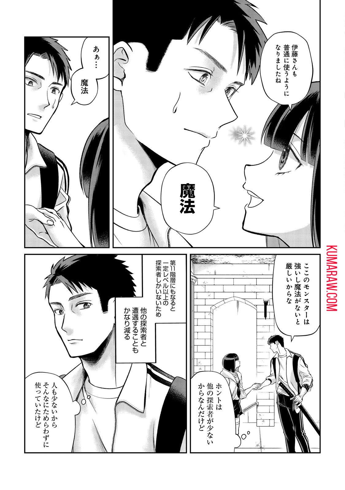 中年魔術師の悠々自適なダンジョン攻略 第12.1話 - Page 19