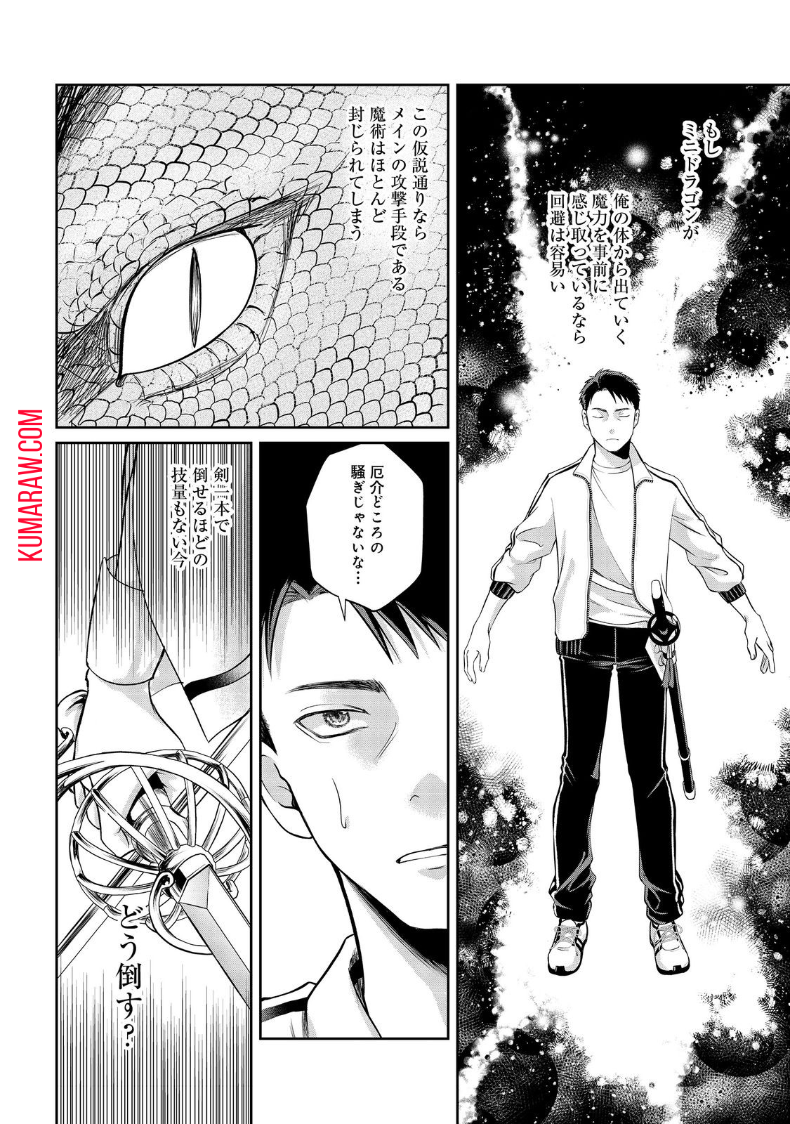 中年魔術師の悠々自適なダンジョン攻略 第12.2話 - Page 6