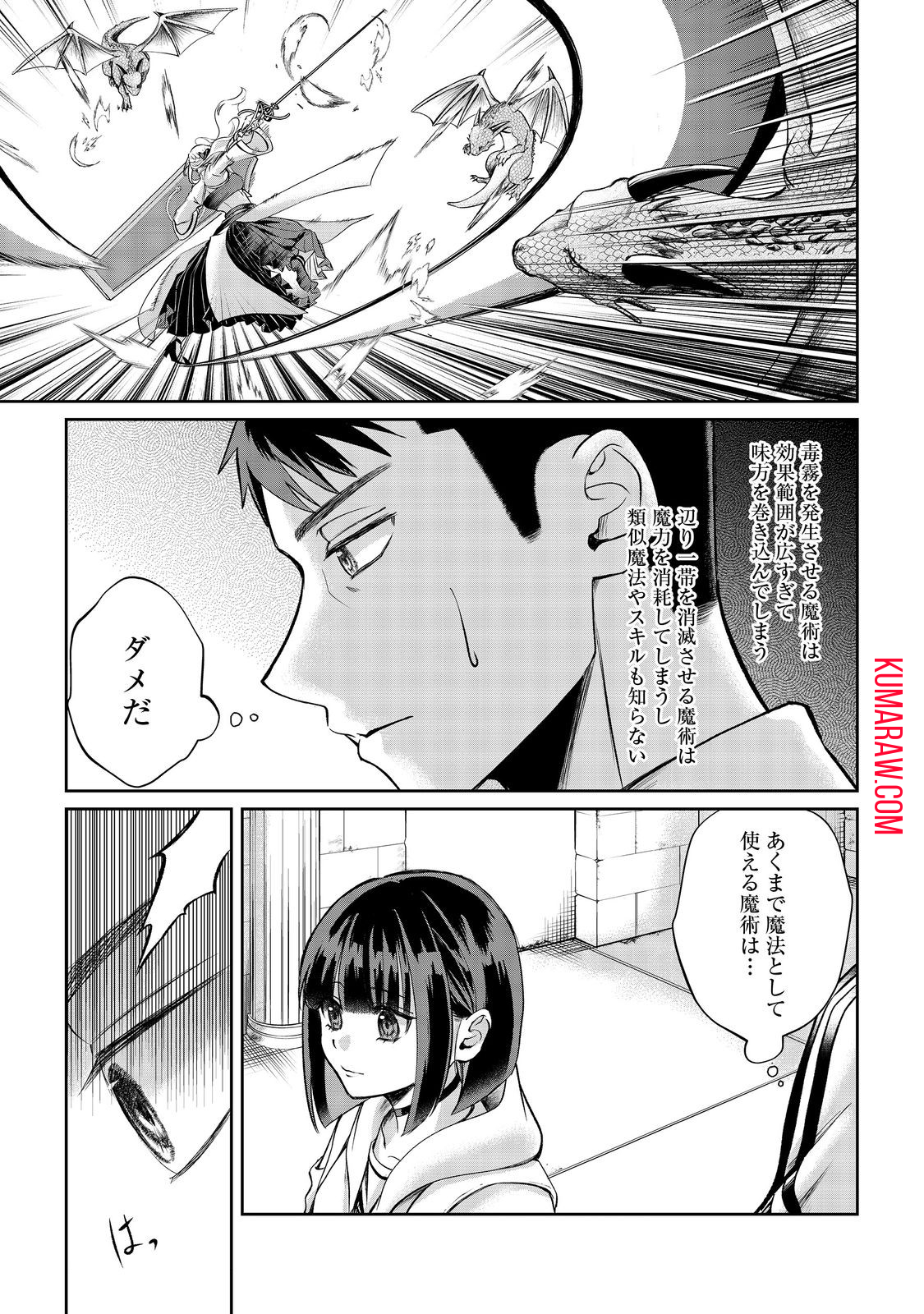 中年魔術師の悠々自適なダンジョン攻略 第12.2話 - Page 7