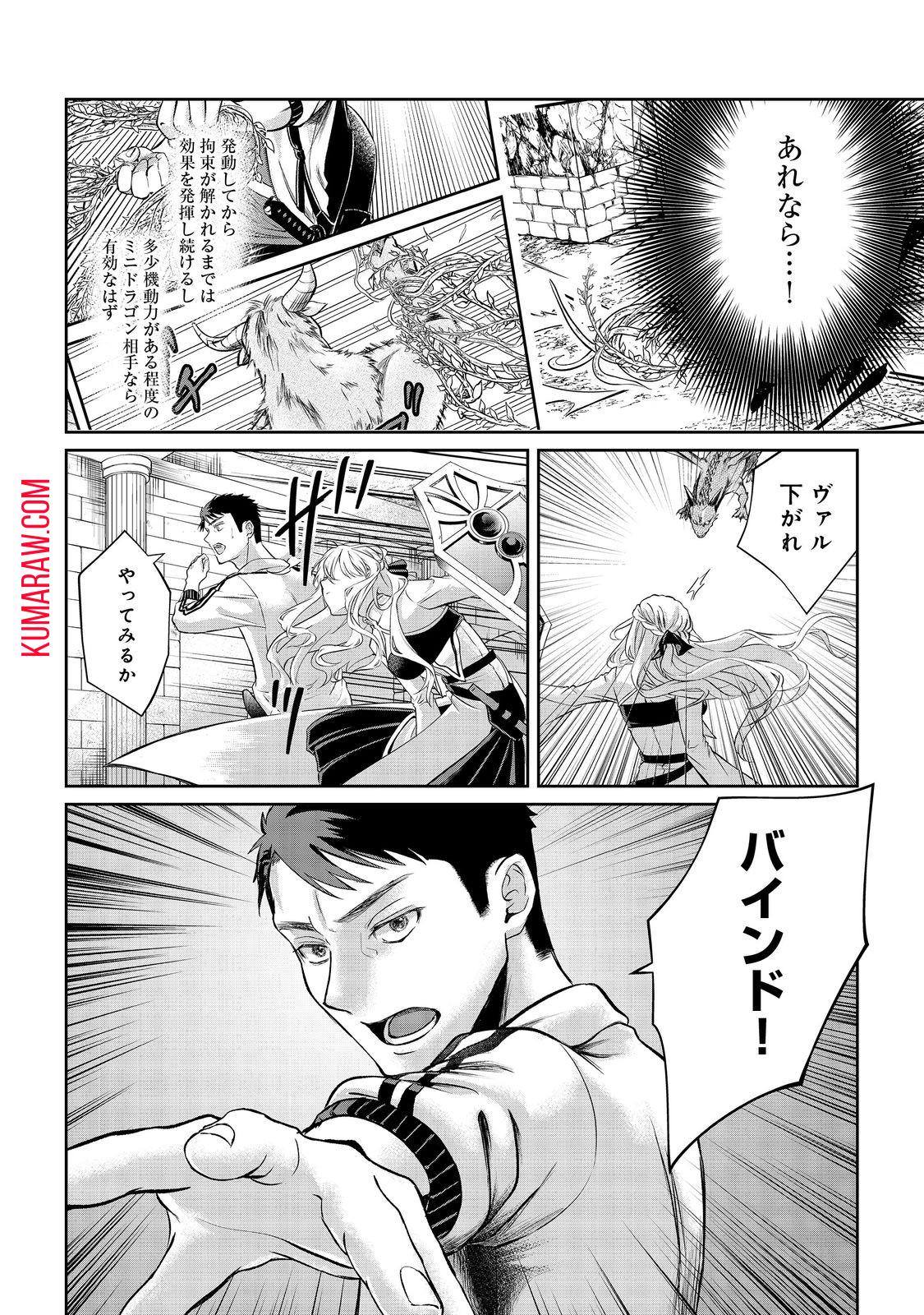 中年魔術師の悠々自適なダンジョン攻略 第12.2話 - Page 8