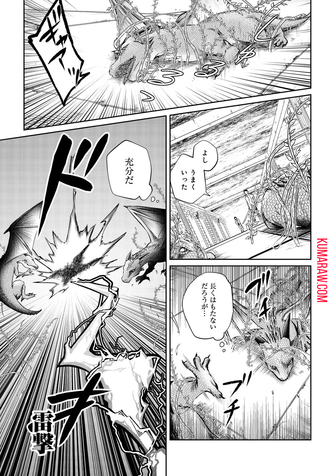 中年魔術師の悠々自適なダンジョン攻略 第12.2話 - Page 9