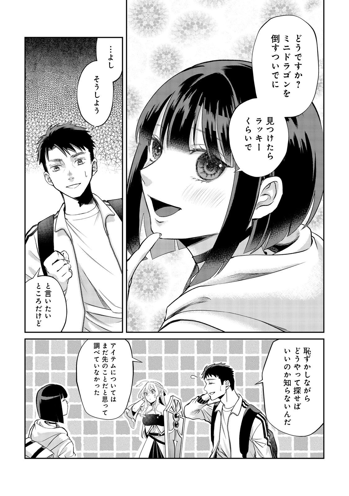 中年魔術師の悠々自適なダンジョン攻略 第13.1話 - Page 9