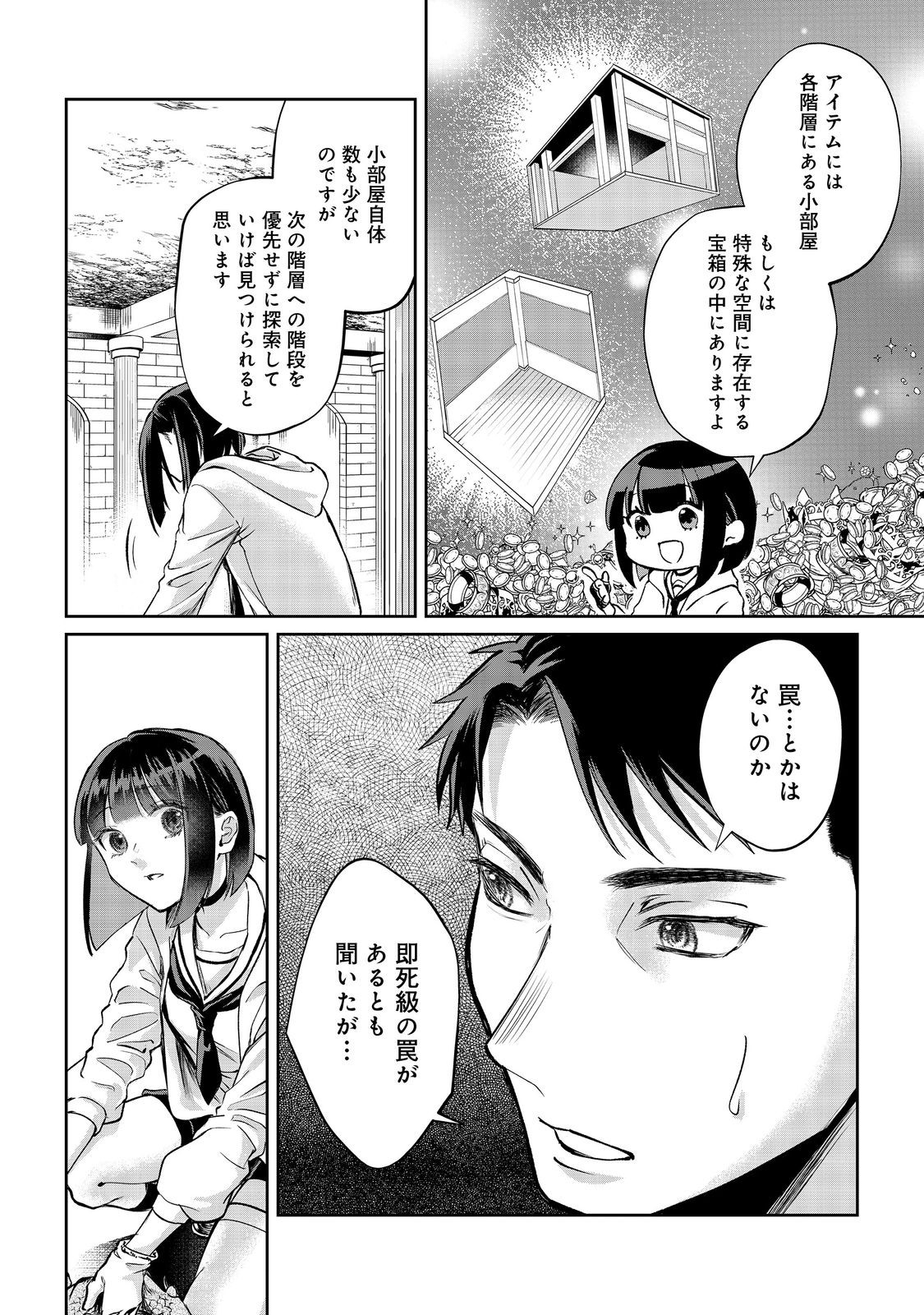 中年魔術師の悠々自適なダンジョン攻略 第13.1話 - Page 10