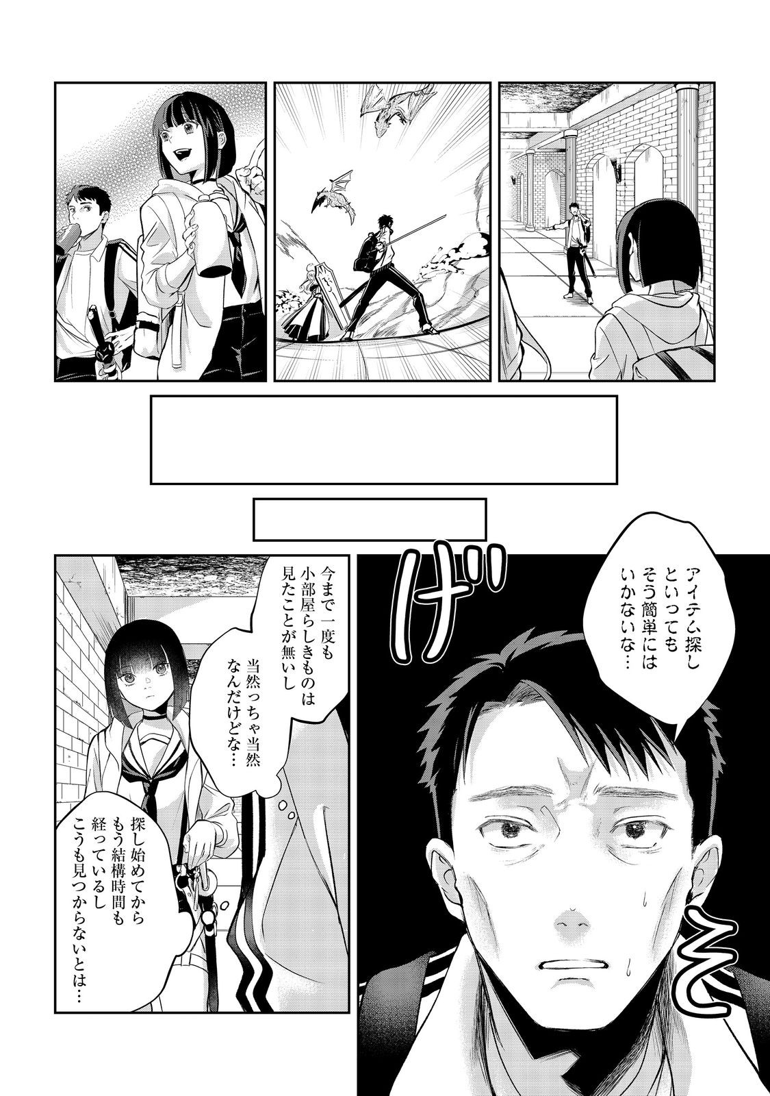 中年魔術師の悠々自適なダンジョン攻略 第13.1話 - Page 13