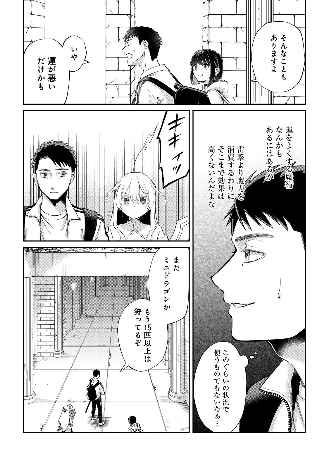 中年魔術師の悠々自適なダンジョン攻略 第13.1話 - Page 13