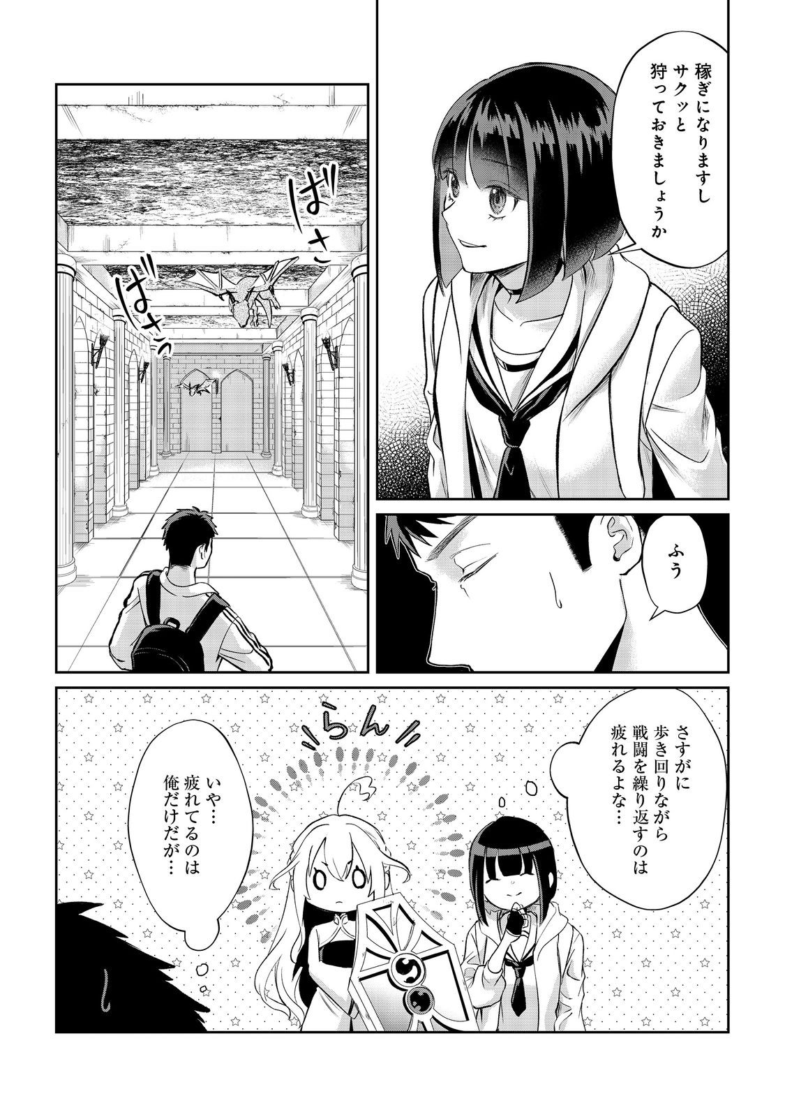 中年魔術師の悠々自適なダンジョン攻略 第13.1話 - Page 14