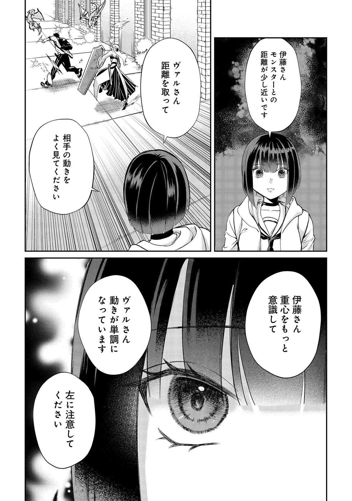 中年魔術師の悠々自適なダンジョン攻略 第13.2話 - Page 3