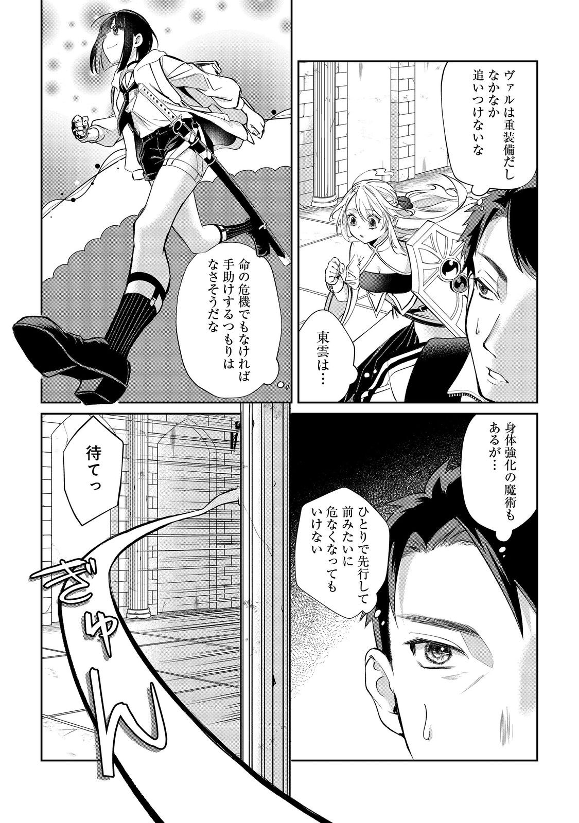 中年魔術師の悠々自適なダンジョン攻略 第13.2話 - Page 8