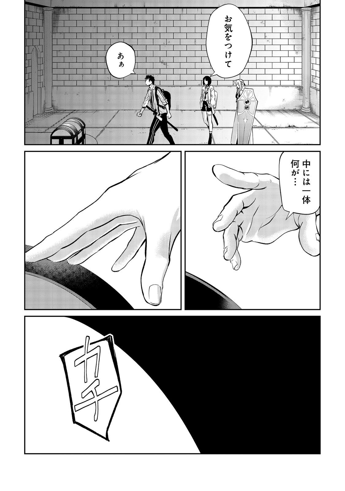 中年魔術師の悠々自適なダンジョン攻略 第13.2話 - Page 14