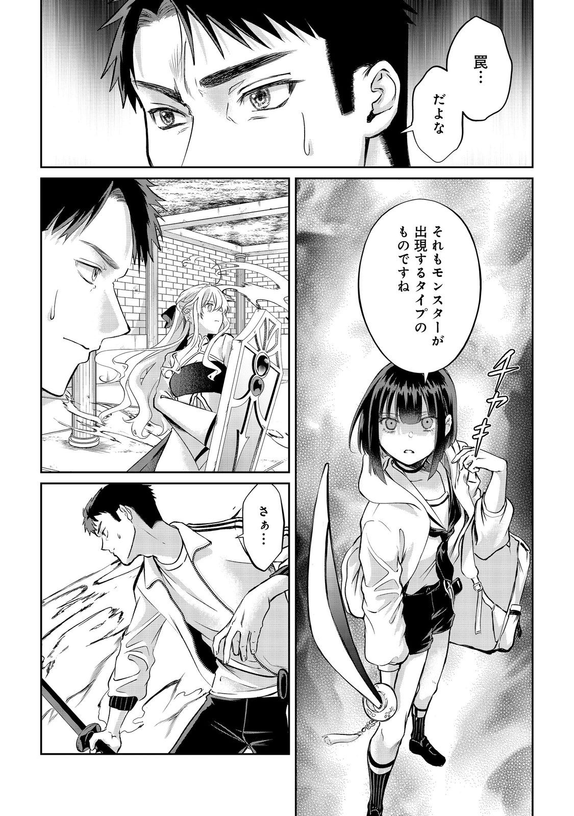 中年魔術師の悠々自適なダンジョン攻略 第13.2話 - Page 16