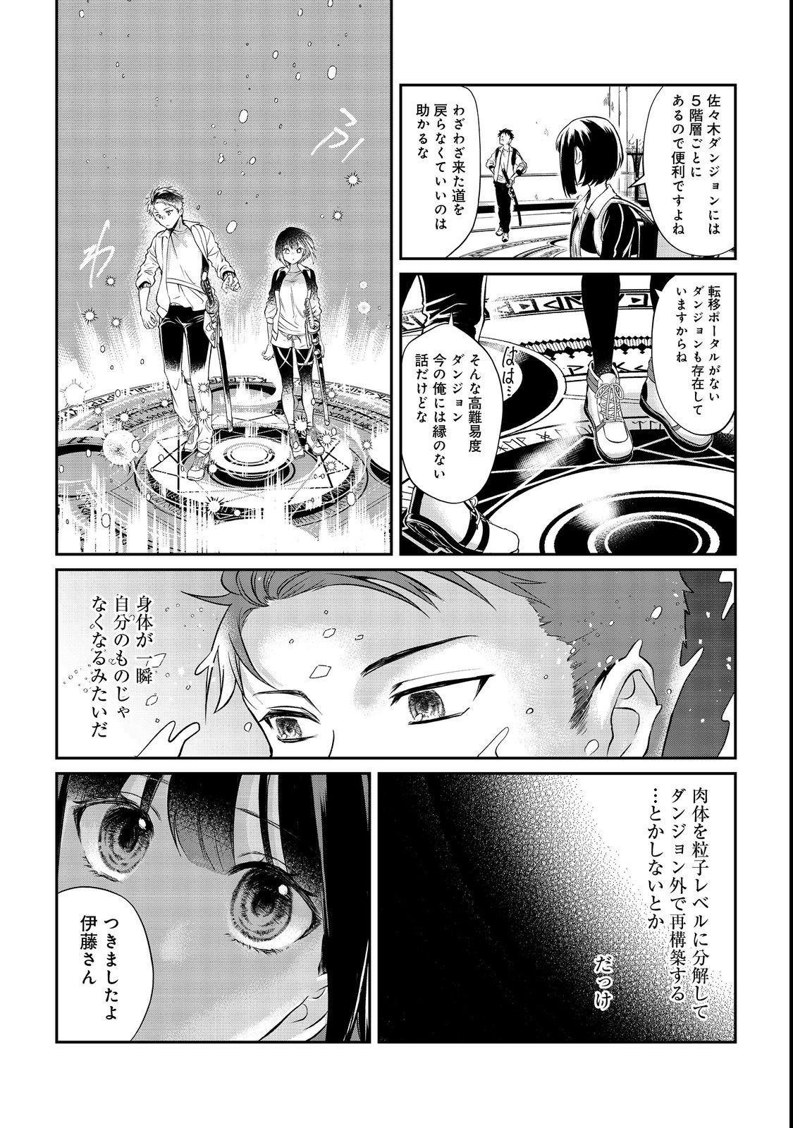 中年魔術師の悠々自適なダンジョン攻略 第3話 - Page 25