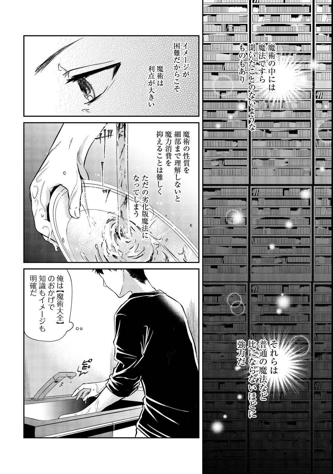 中年魔術師の悠々自適なダンジョン攻略 第4話 - Page 5