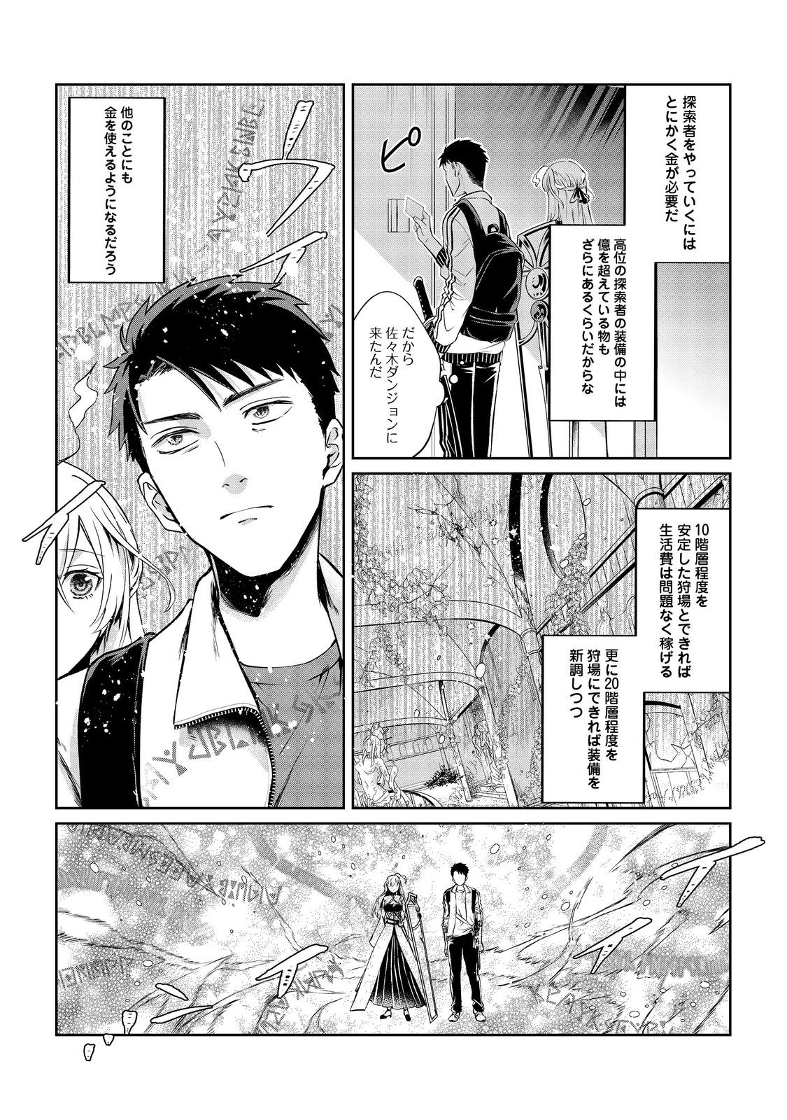 中年魔術師の悠々自適なダンジョン攻略 第6話 - Page 22