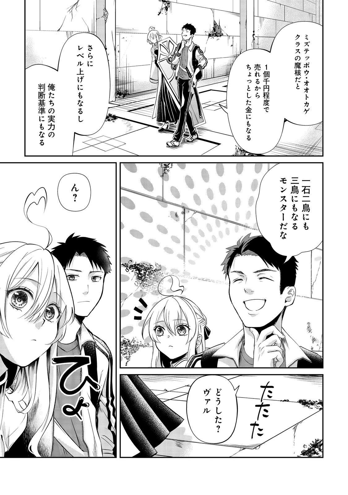 中年魔術師の悠々自適なダンジョン攻略 第7話 - Page 6