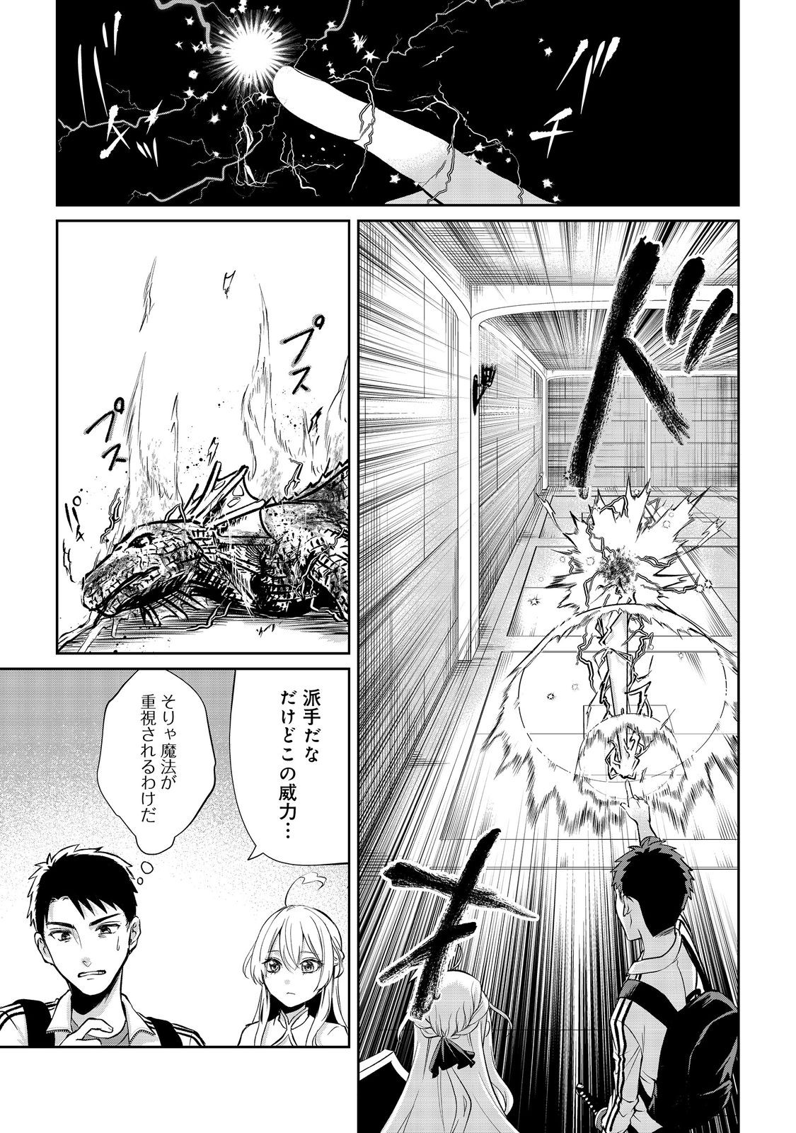 中年魔術師の悠々自適なダンジョン攻略 第7話 - Page 14