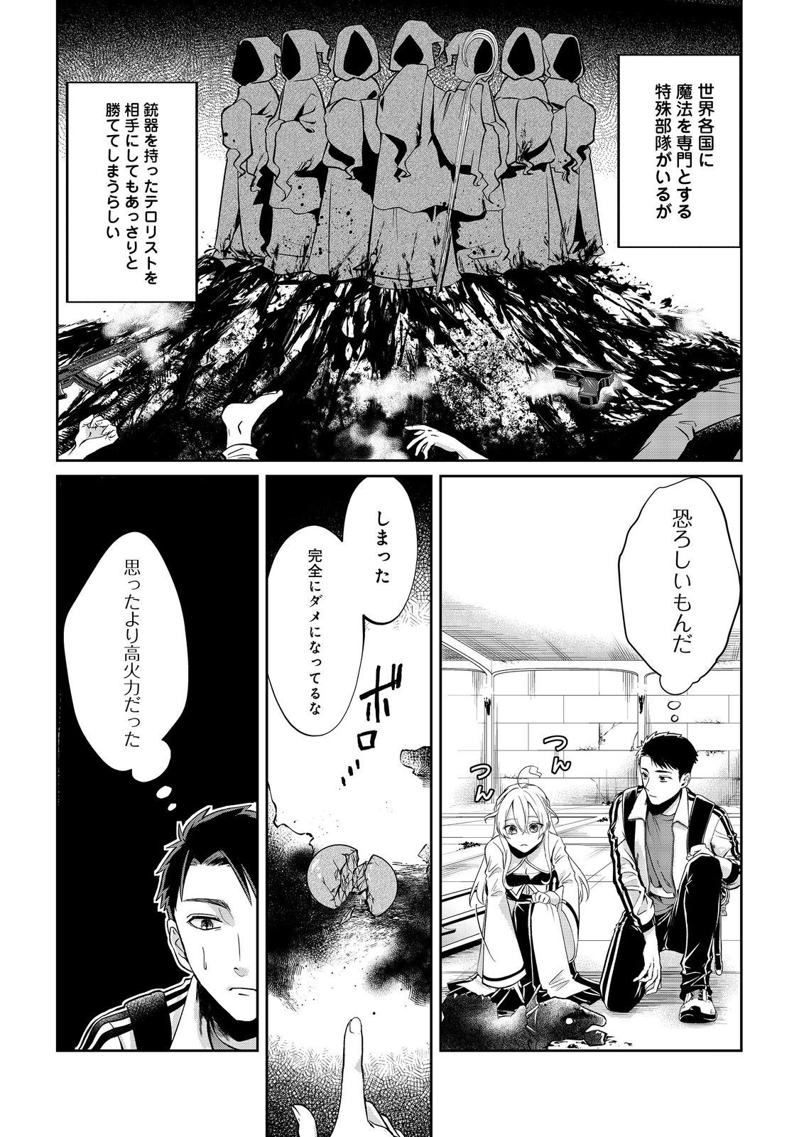 中年魔術師の悠々自適なダンジョン攻略 第7話 - Page 15