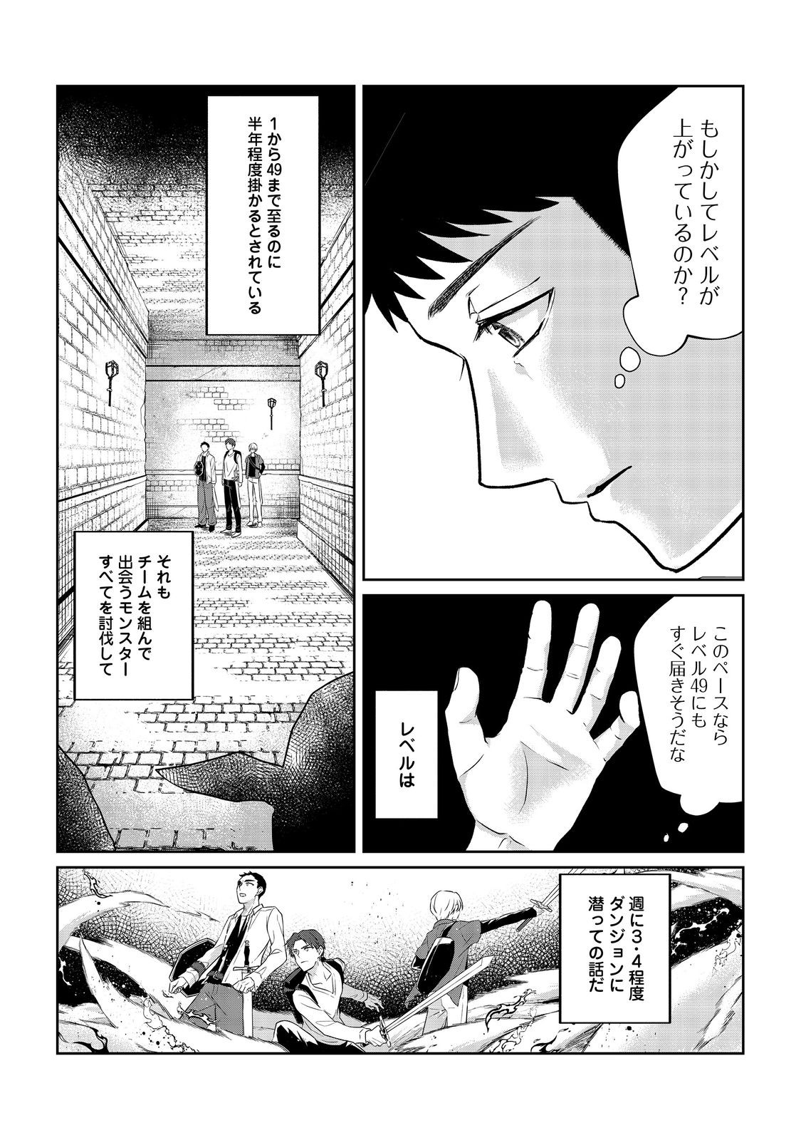 中年魔術師の悠々自適なダンジョン攻略 第7話 - Page 16