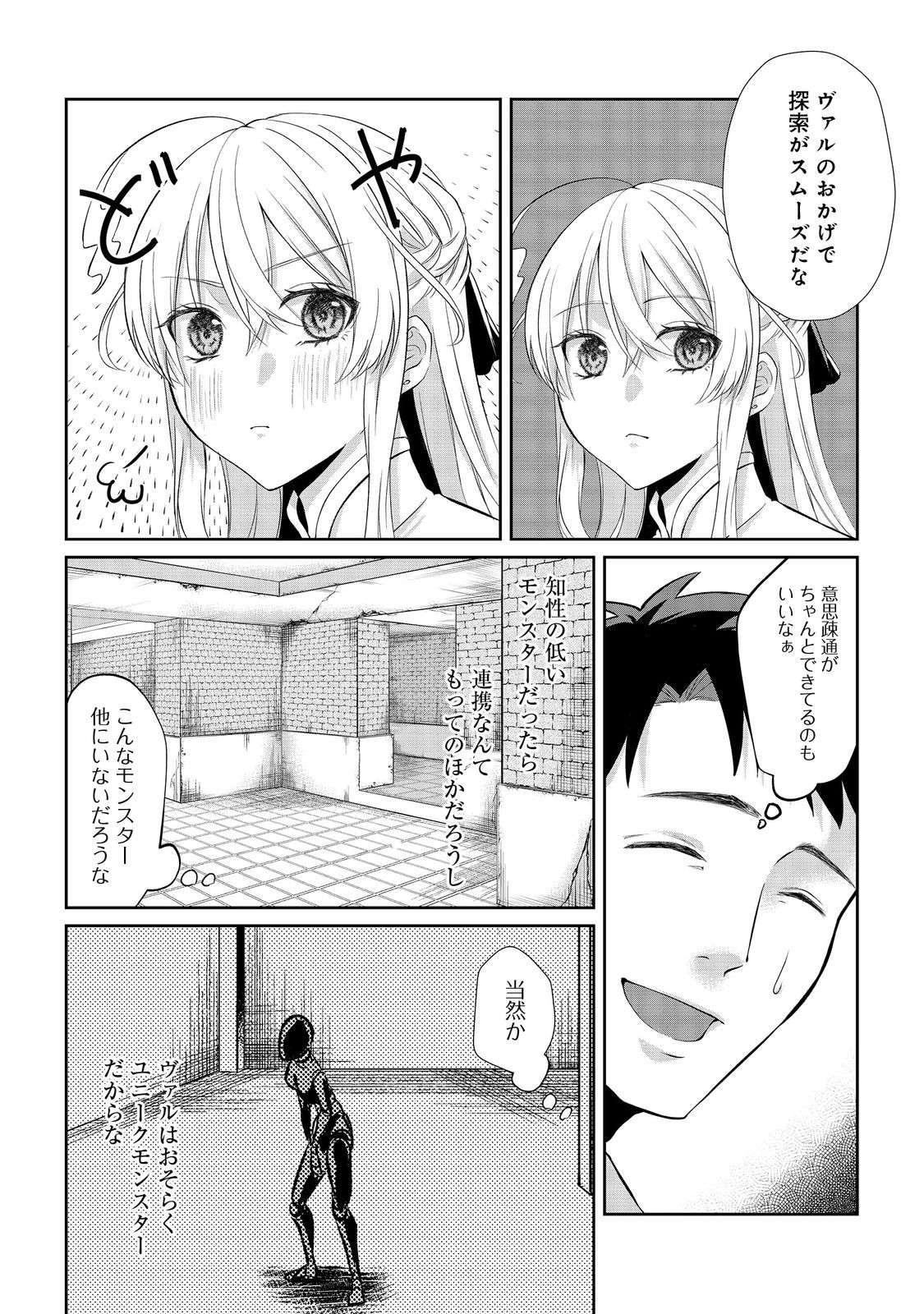 中年魔術師の悠々自適なダンジョン攻略 第7話 - Page 18