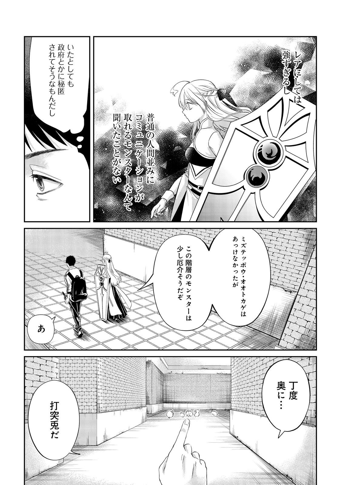 中年魔術師の悠々自適なダンジョン攻略 第7話 - Page 19