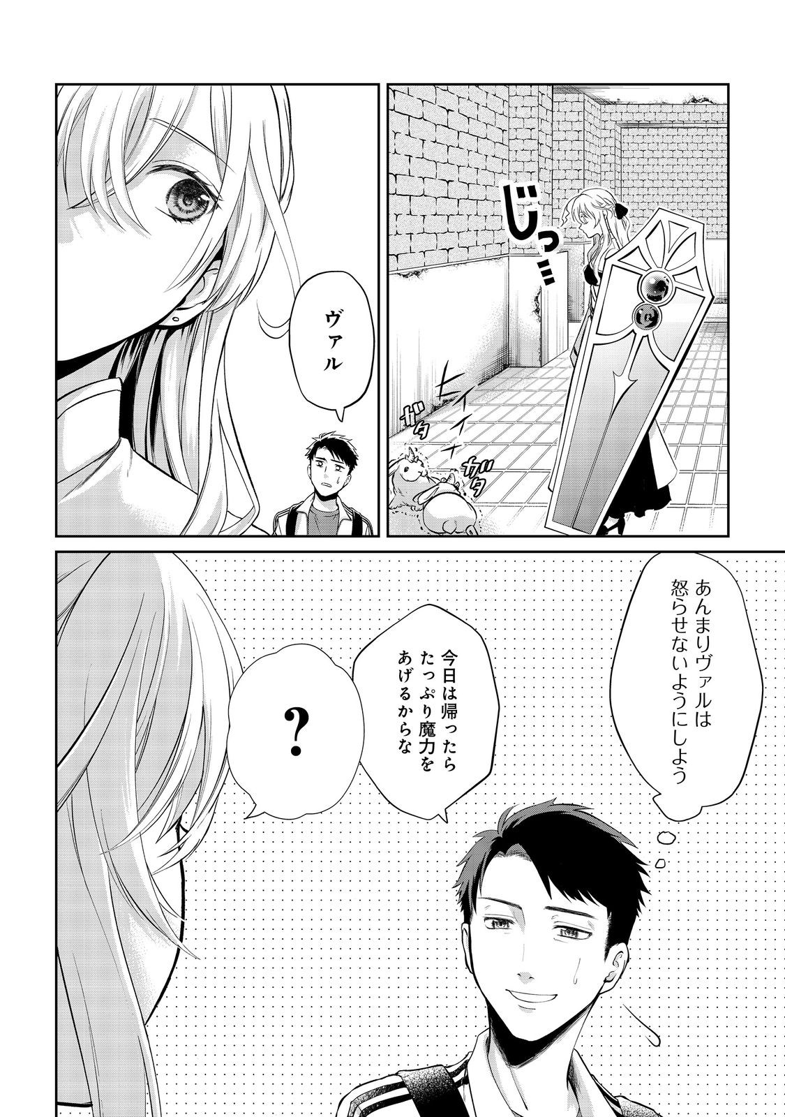 中年魔術師の悠々自適なダンジョン攻略 第7話 - Page 26