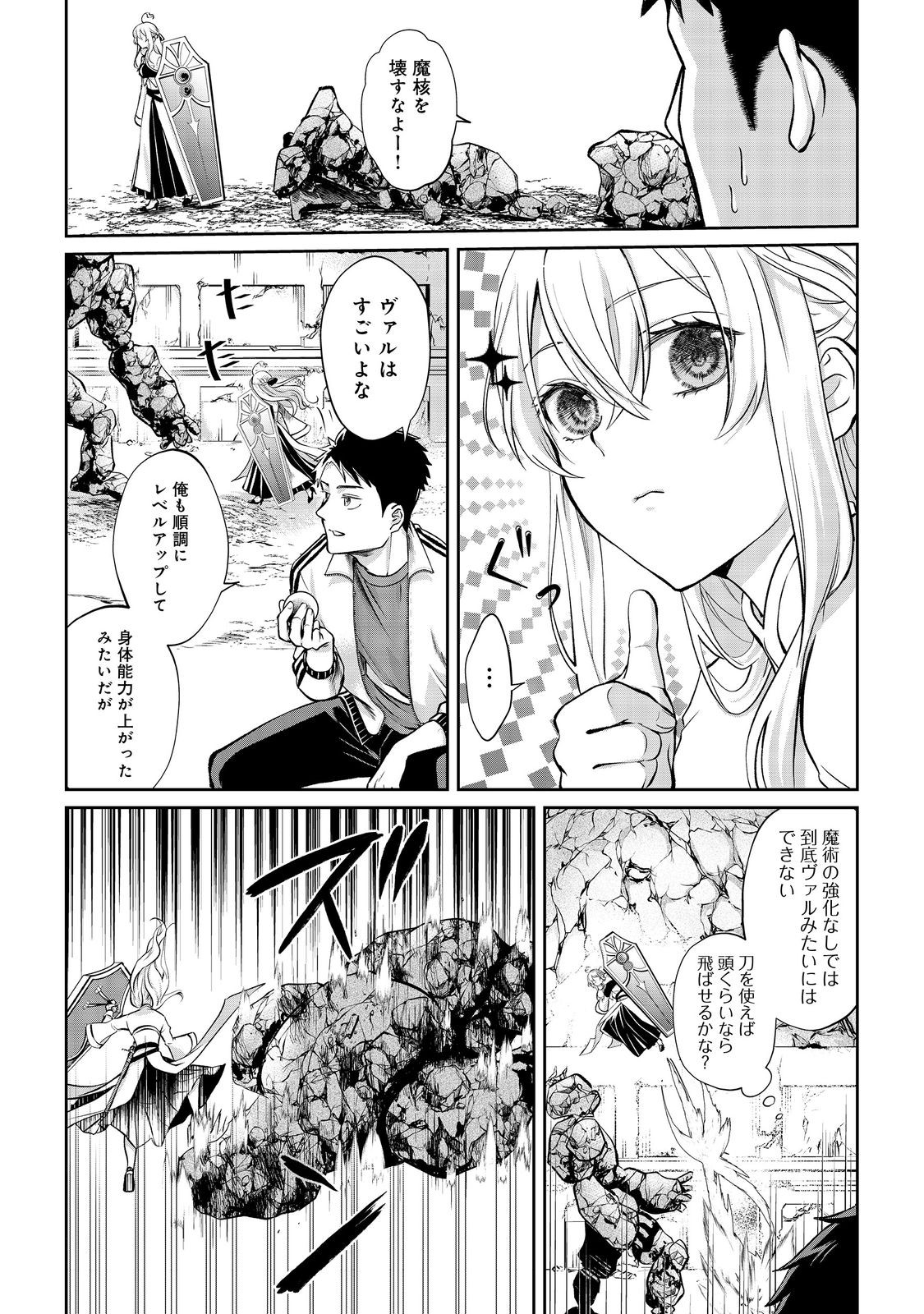 中年魔術師の悠々自適なダンジョン攻略 第8話 - Page 7