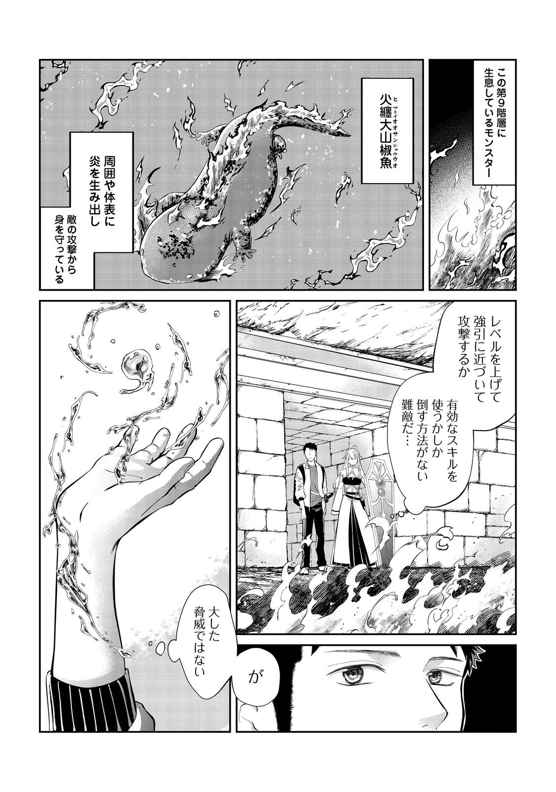 中年魔術師の悠々自適なダンジョン攻略 第8話 - Page 13