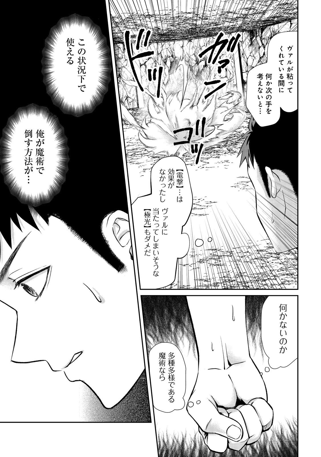 中年魔術師の悠々自適なダンジョン攻略 第9話 - Page 6