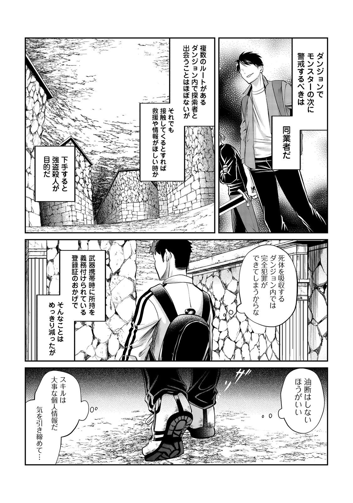 中年魔術師の悠々自適なダンジョン攻略 第9話 - Page 15