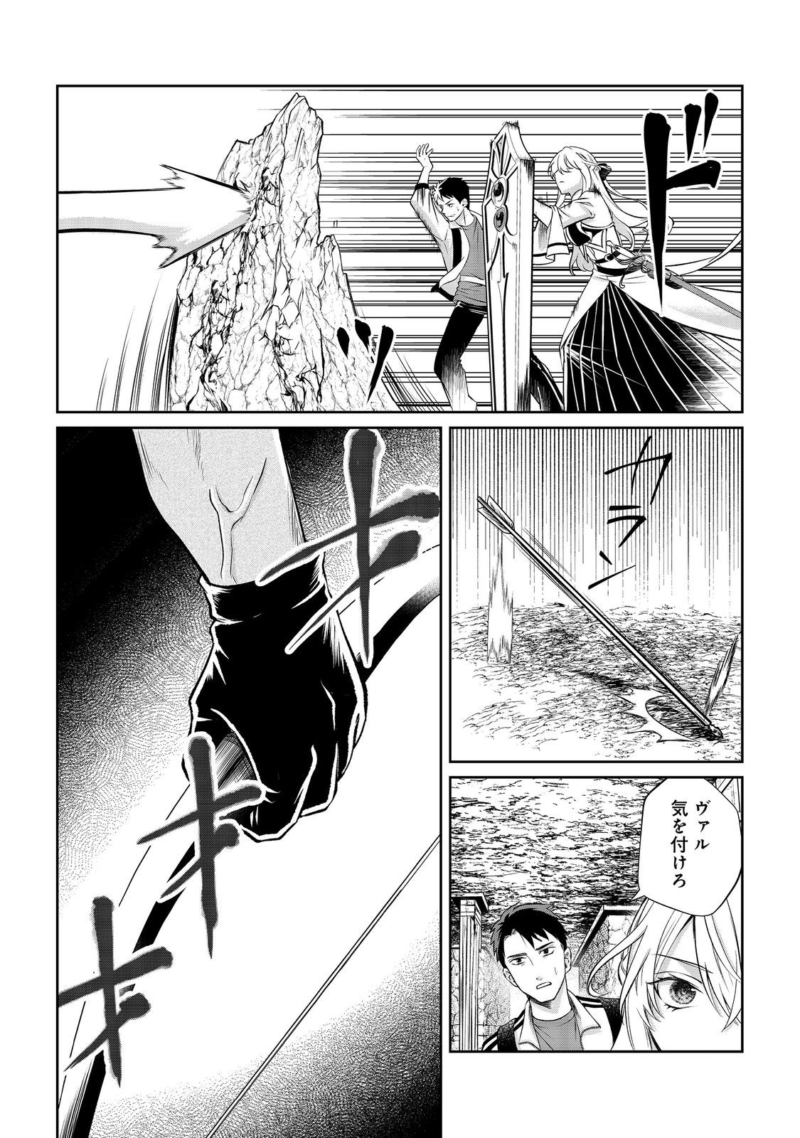 中年魔術師の悠々自適なダンジョン攻略 第9話 - Page 18