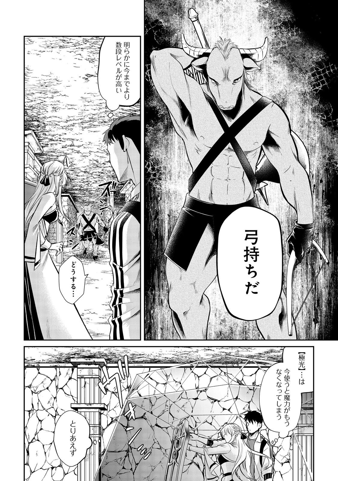 中年魔術師の悠々自適なダンジョン攻略 第9話 - Page 18