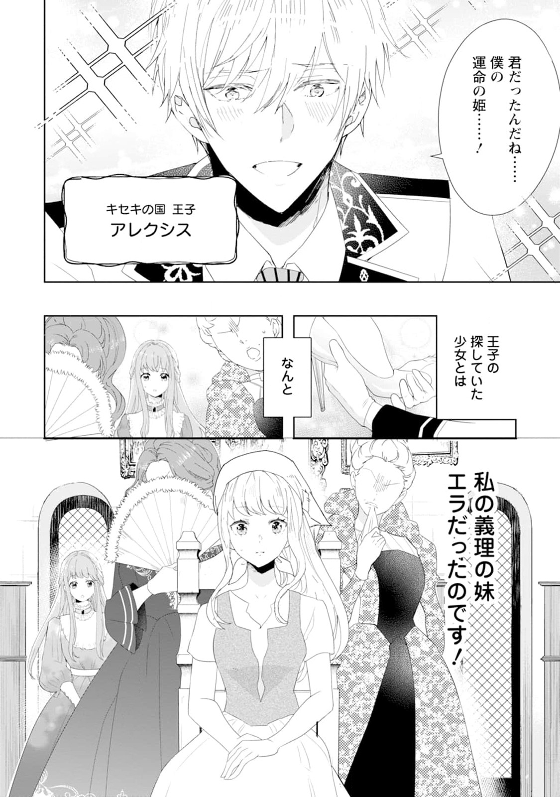 シンデレラの姉ですが、不本意ながら王子と結婚することになりました～身代わり王太子妃は離宮でスローライフを満喫する～ 第1話 - Page 4