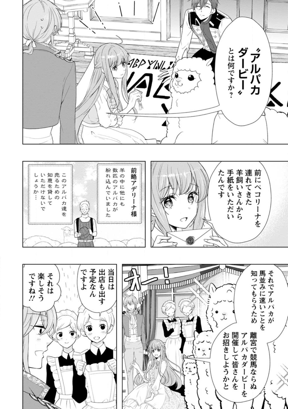 シンデレラの姉ですが、不本意ながら王子と結婚することになりました～身代わり王太子妃は離宮でスローライフを満喫する～ 第10.1話 - Page 3