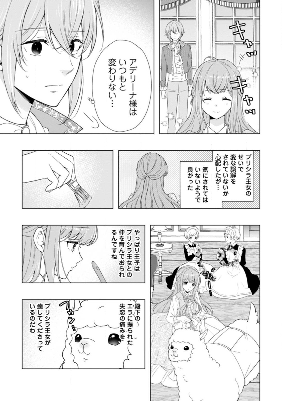 シンデレラの姉ですが、不本意ながら王子と結婚することになりました～身代わり王太子妃は離宮でスローライフを満喫する～ 第10.1話 - Page 3