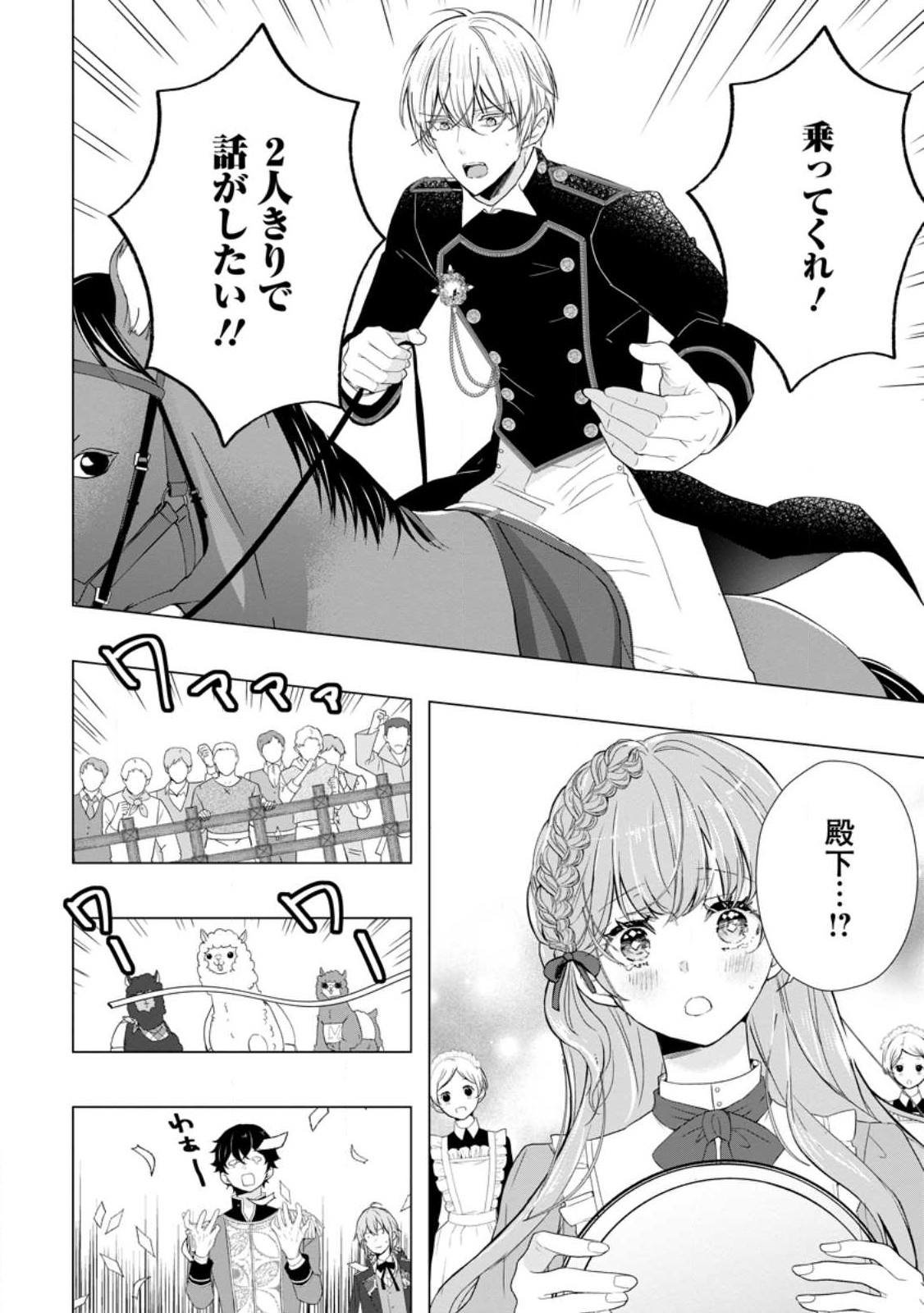 シンデレラの姉ですが、不本意ながら王子と結婚することになりました～身代わり王太子妃は離宮でスローライフを満喫する～ 第10.1話 - Page 9