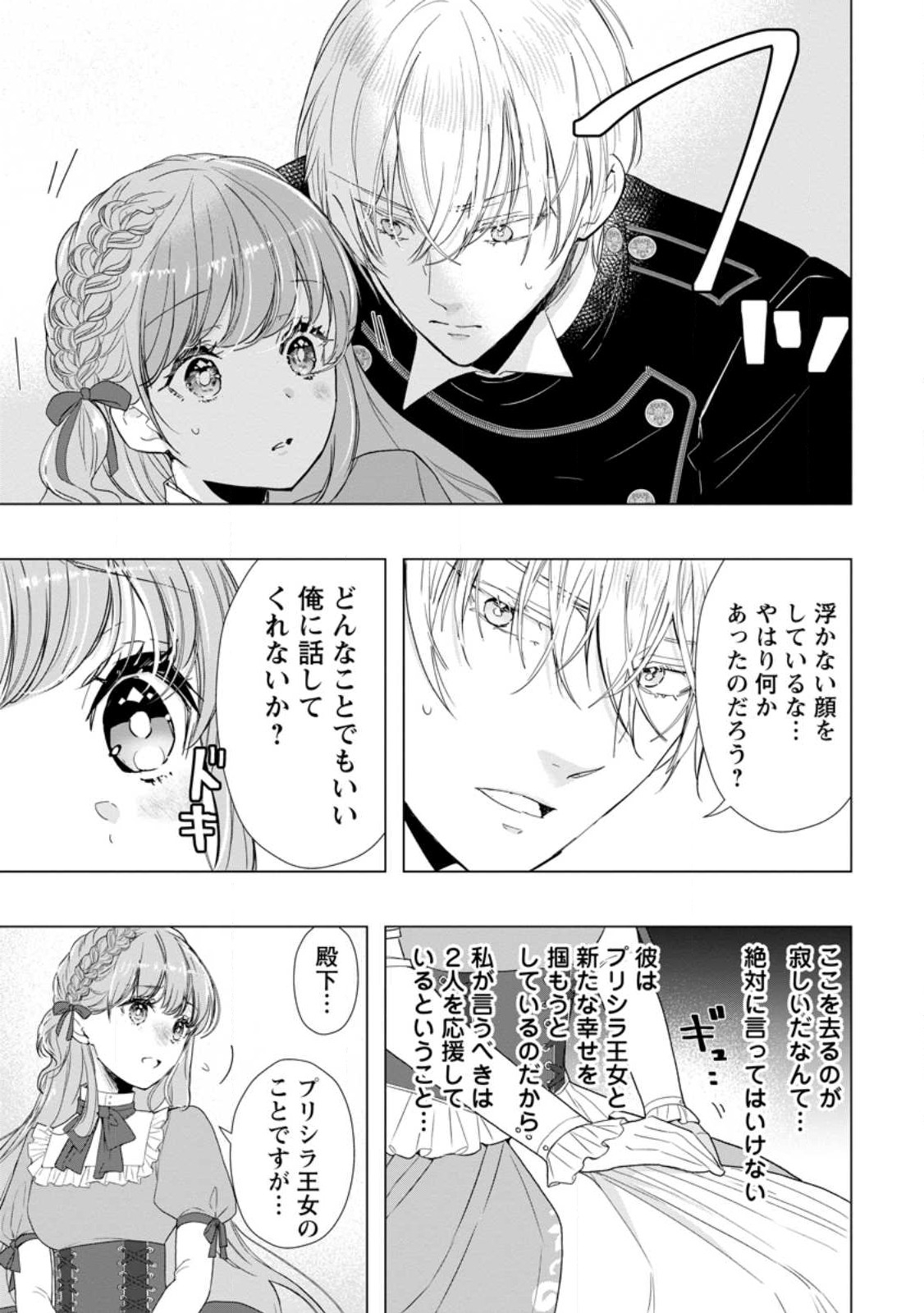 シンデレラの姉ですが、不本意ながら王子と結婚することになりました～身代わり王太子妃は離宮でスローライフを満喫する～ 第10.1話 - Page 11