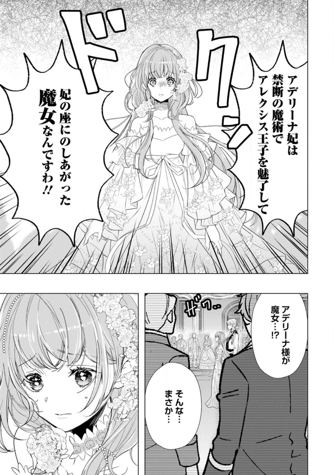 シンデレラの姉ですが、不本意ながら王子と結婚することになりました～身代わり王太子妃は離宮でスローライフを満喫する～ 第10.2話 - Page 12