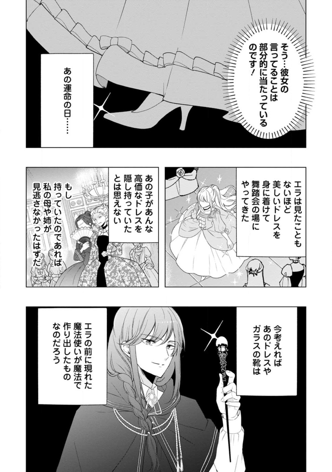 シンデレラの姉ですが、不本意ながら王子と結婚することになりました～身代わり王太子妃は離宮でスローライフを満喫する～ 第10.2話 - Page 12