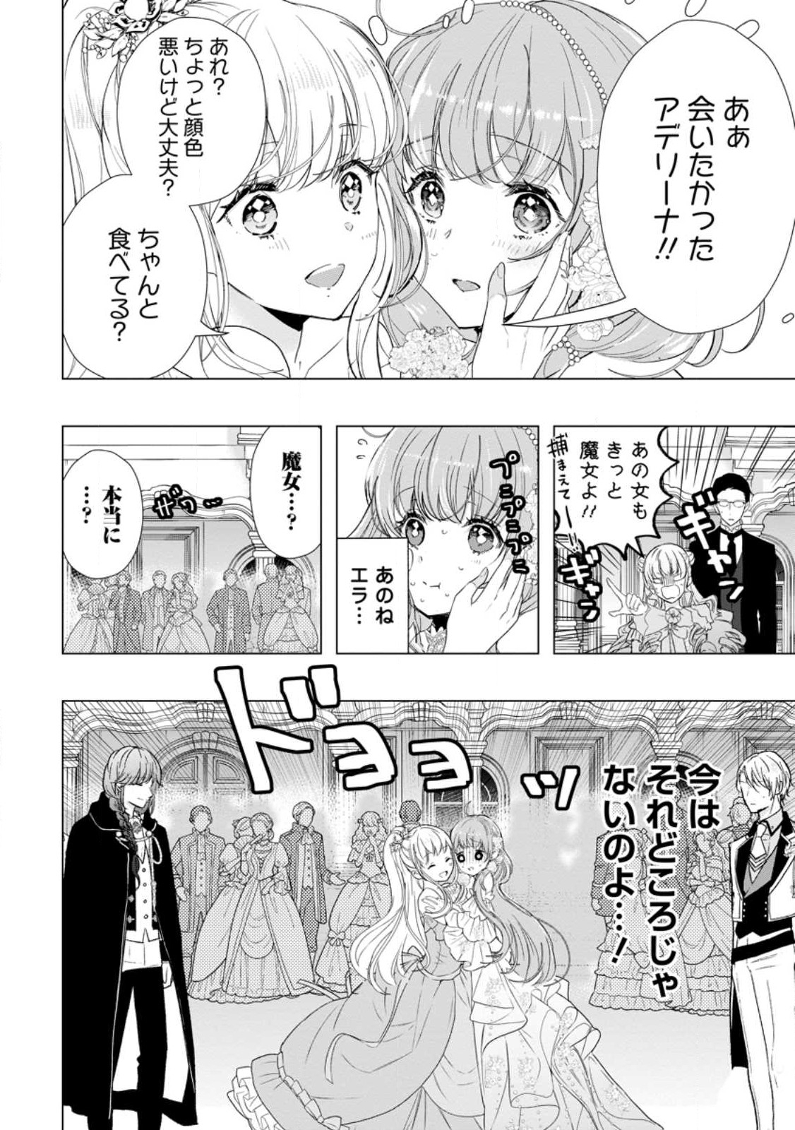 シンデレラの姉ですが、不本意ながら王子と結婚することになりました～身代わり王太子妃は離宮でスローライフを満喫する～ 第10.3話 - Page 12