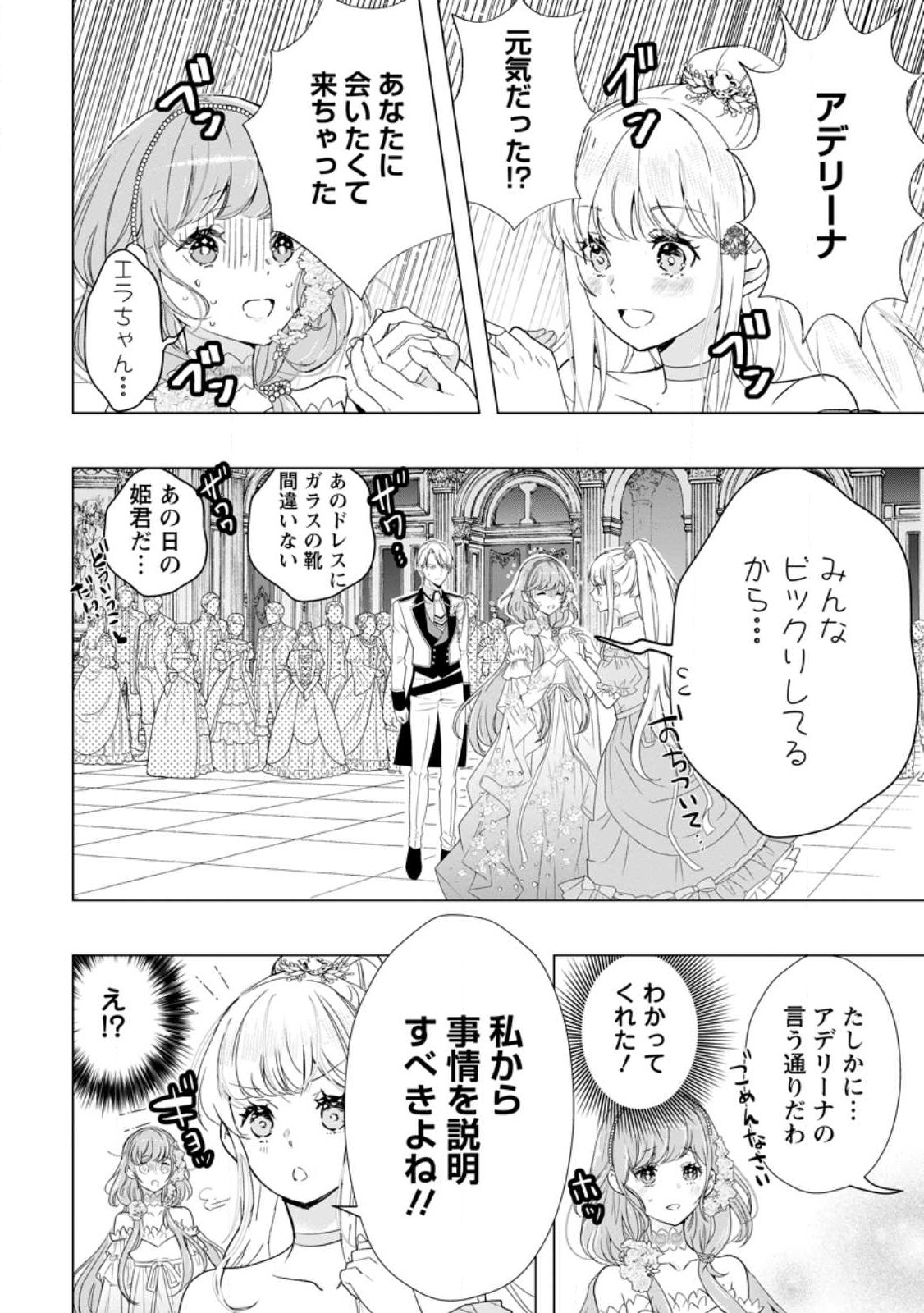 シンデレラの姉ですが、不本意ながら王子と結婚することになりました～身代わり王太子妃は離宮でスローライフを満喫する～ 第11.1話 - Page 3