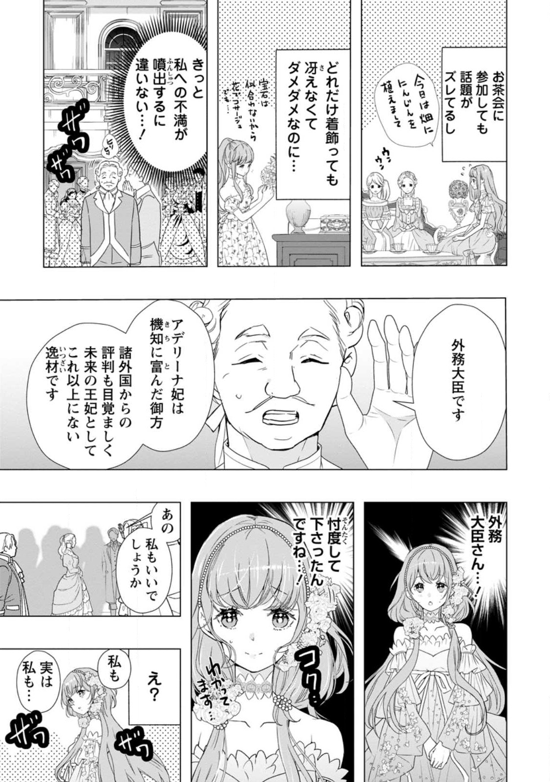 シンデレラの姉ですが、不本意ながら王子と結婚することになりました～身代わり王太子妃は離宮でスローライフを満喫する～ 第11.1話 - Page 6