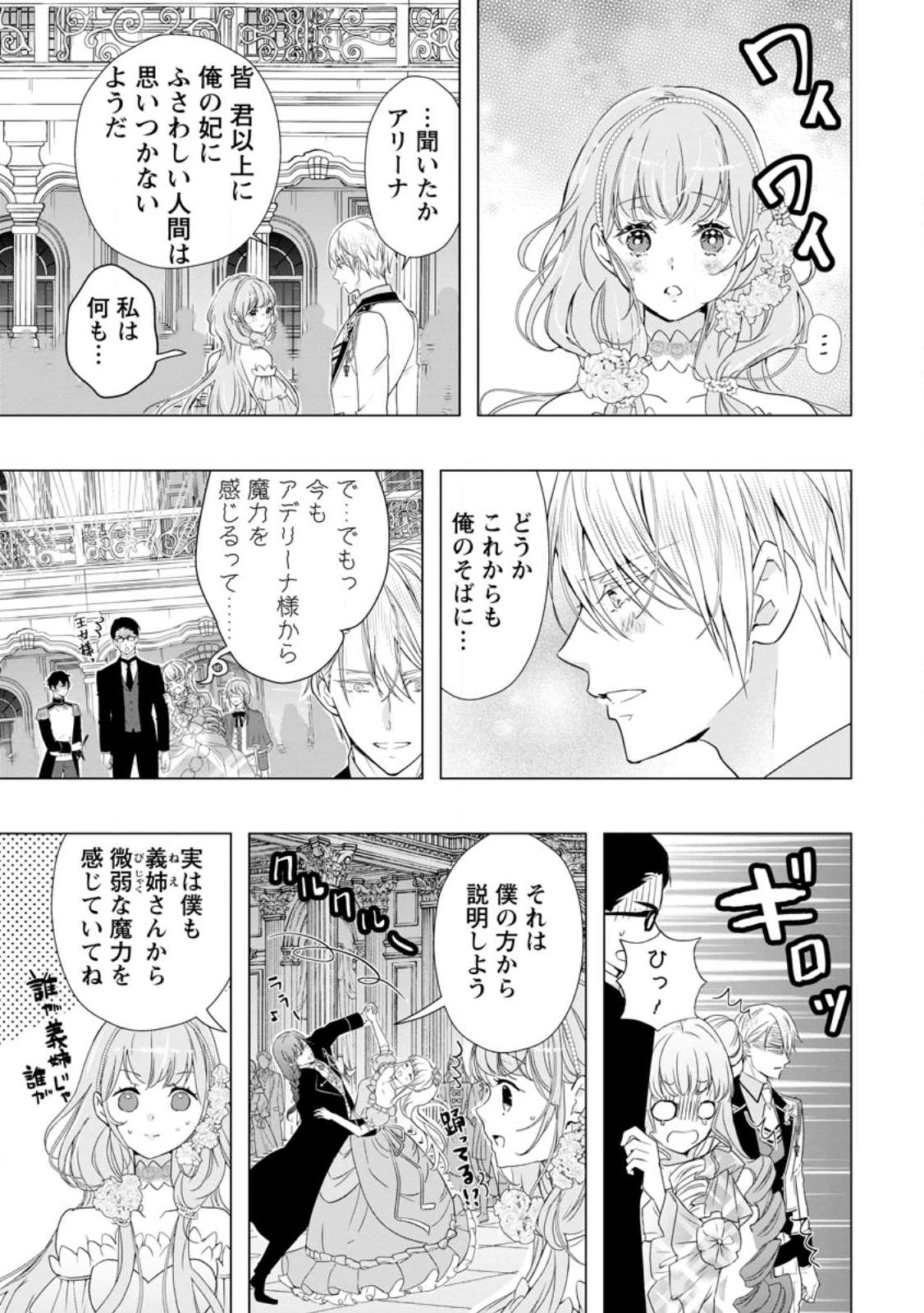 シンデレラの姉ですが、不本意ながら王子と結婚することになりました～身代わり王太子妃は離宮でスローライフを満喫する～ 第11.1話 - Page 8