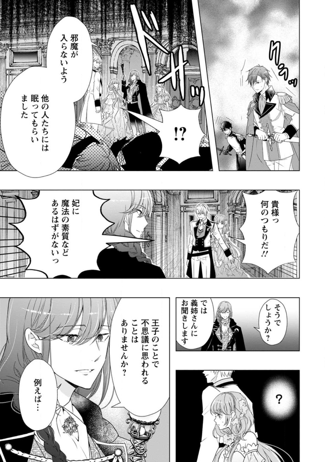 シンデレラの姉ですが、不本意ながら王子と結婚することになりました～身代わり王太子妃は離宮でスローライフを満喫する～ 第11.1話 - Page 9