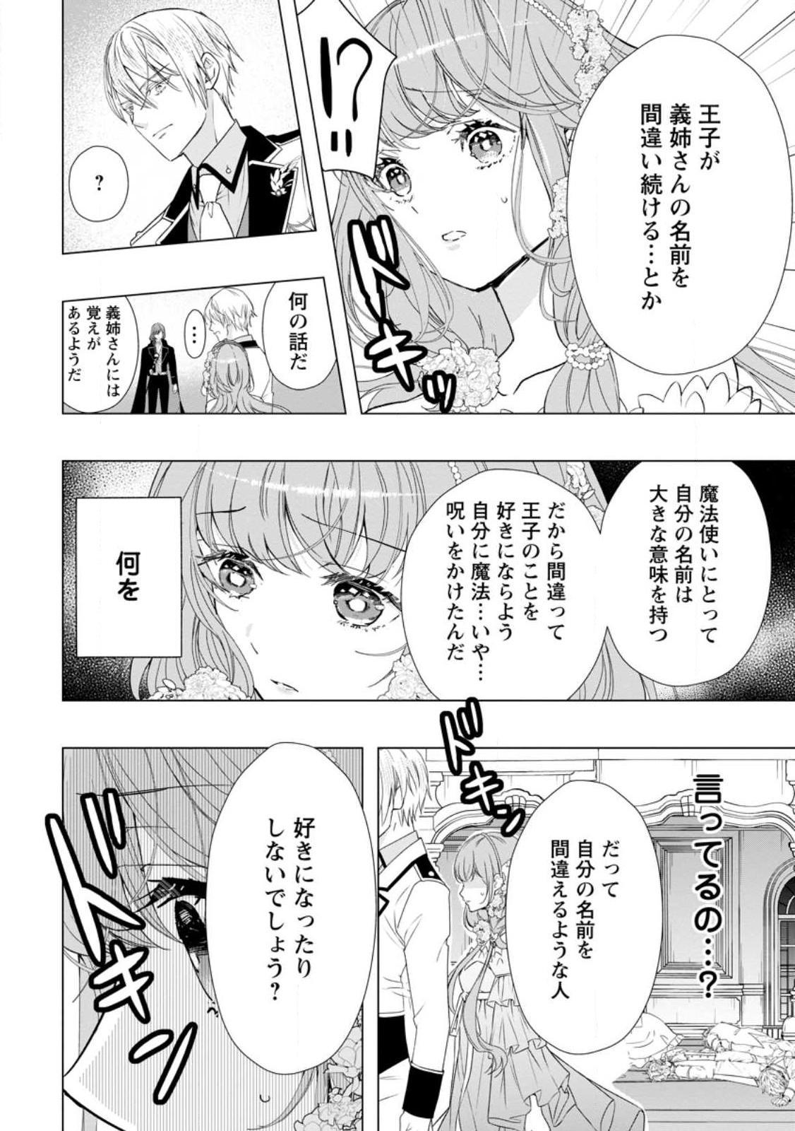 シンデレラの姉ですが、不本意ながら王子と結婚することになりました～身代わり王太子妃は離宮でスローライフを満喫する～ 第11.1話 - Page 11