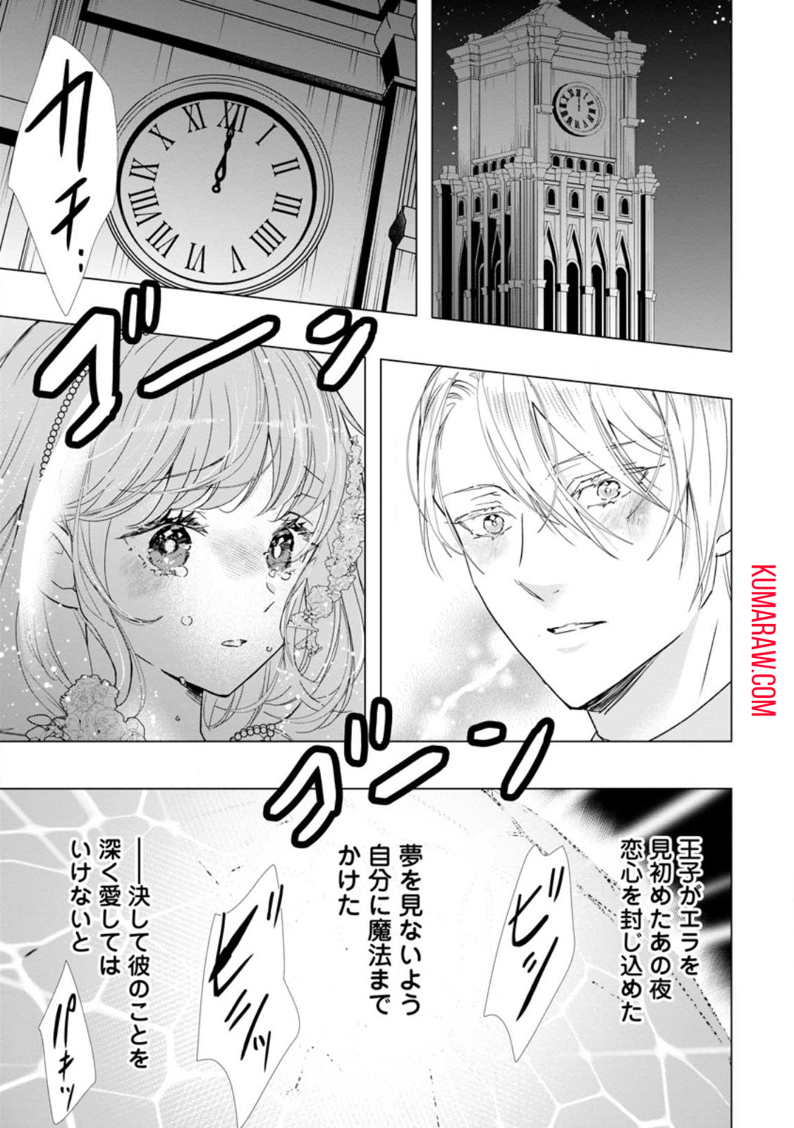 シンデレラの姉ですが、不本意ながら王子と結婚することになりました～身代わり王太子妃は離宮でスローライフを満喫する～ 第11.3話 - Page 4